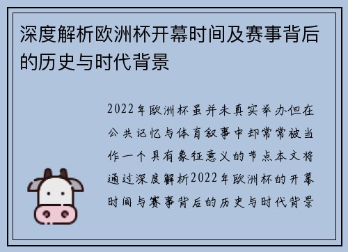 深度解析欧洲杯开幕时间及赛事背后的历史与时代背景